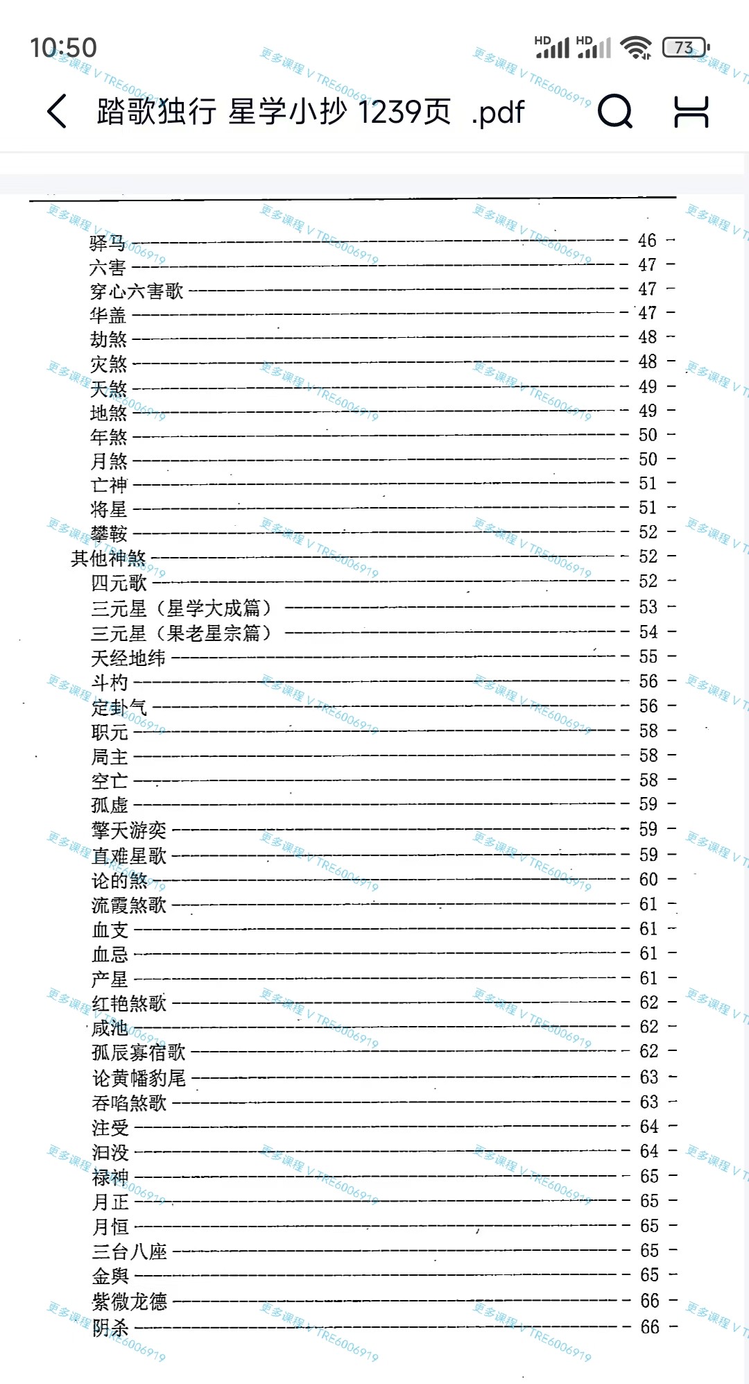 (七政四余 热销🔥)踏歌独行 星学小抄 1239页  PDF电子版