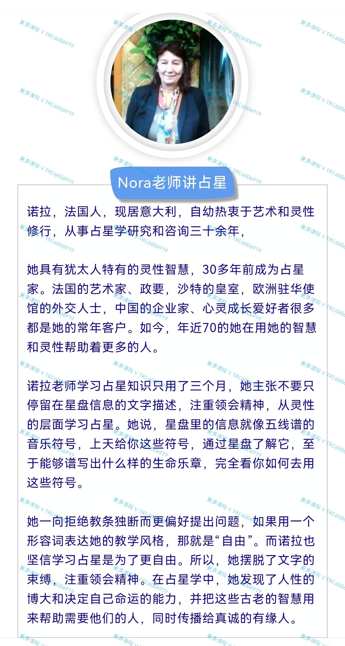 (现代占星)法国占星家大咖 诺拉 Nora占星 占星课程 音频+文字记录+PDf讲义