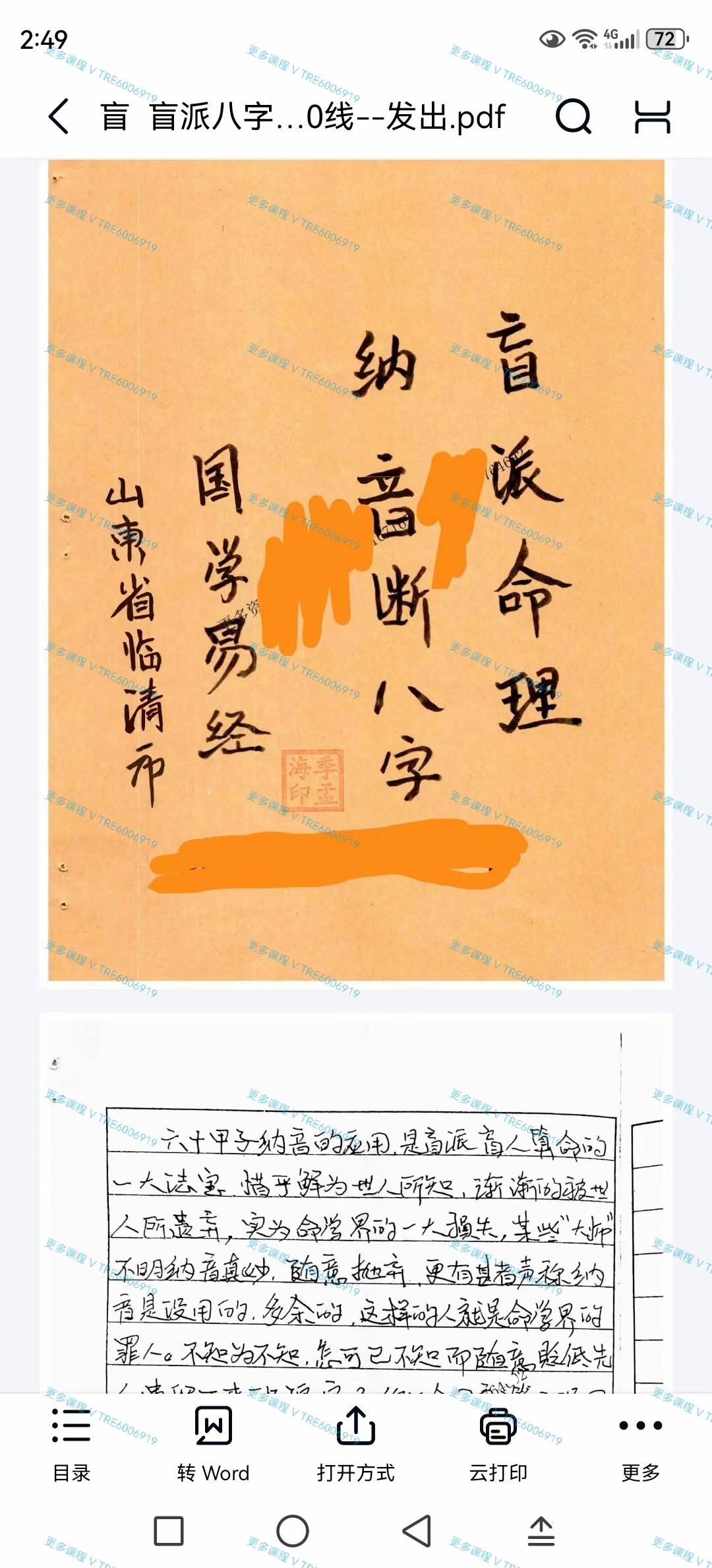 (盲派命理)《盲派命理纳音断八字不传之迷》纳音算命绝技：盲派纳音断八字，不传之绝技，真传，《盲派命理纳音断八字不传之迷》盲派八字、四柱精华、盲派命理纳音断八字不传之迷！