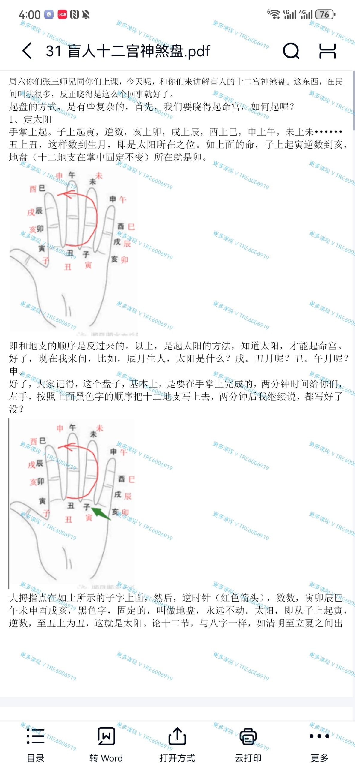 (八字命理 价格小贵)宇贺神k 私藏八字课 有子平 盲派十二宫 神煞 驾前十二神煞 时空卦 打流年 合婚 等重要内容 PDF文本课程(非教材 是课程)