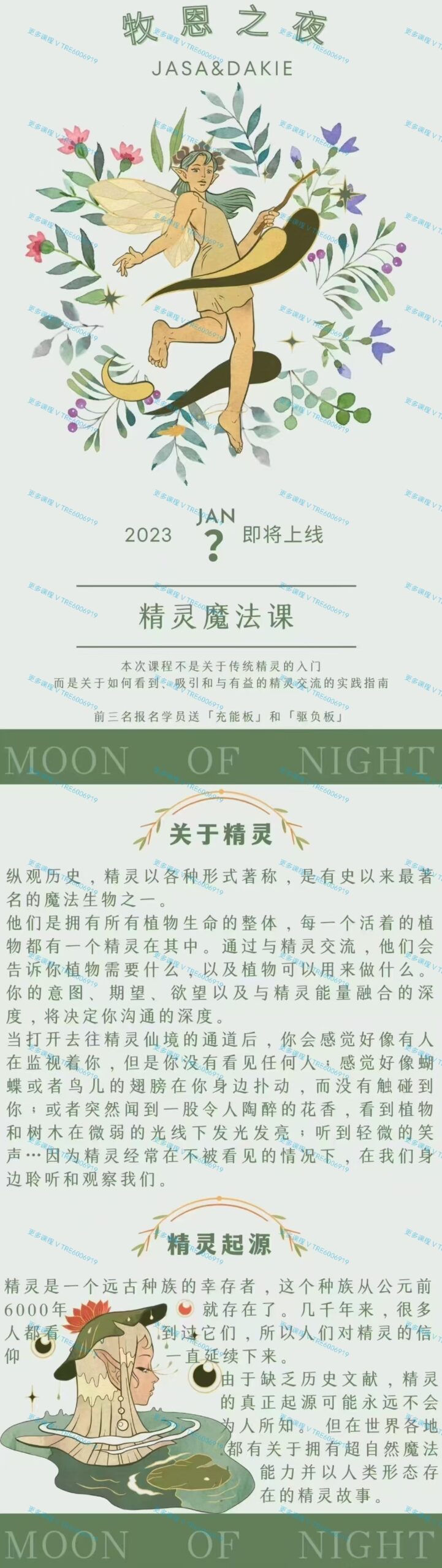 (稀有课 精灵魔法)牧之恩夜 精灵魔法课程 视频课程