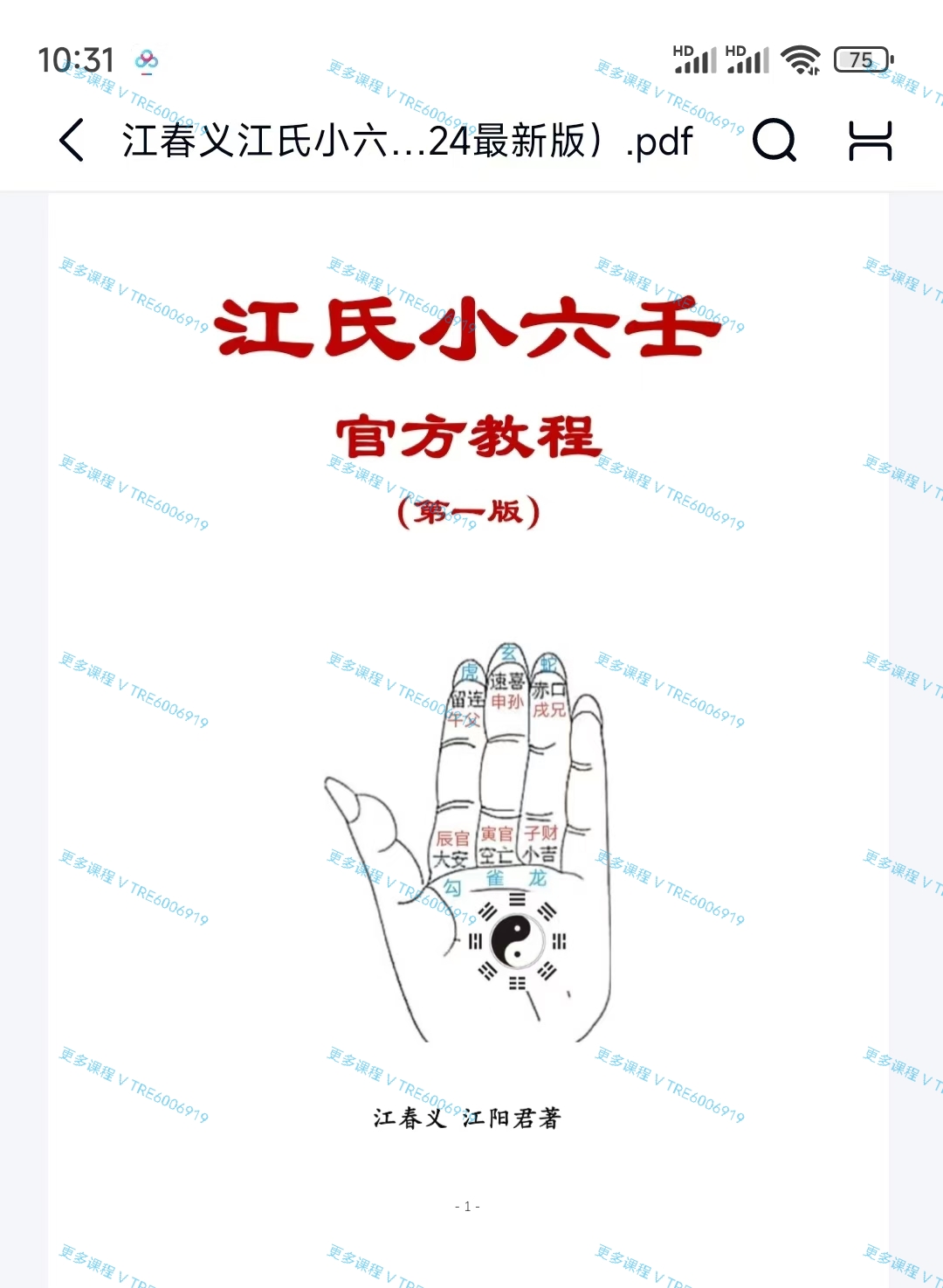 (小六壬)江氏小六壬官方教程电子书118页，有很多教程其实不是正版的，有错误的，由江阳君亲自整理，正版资料