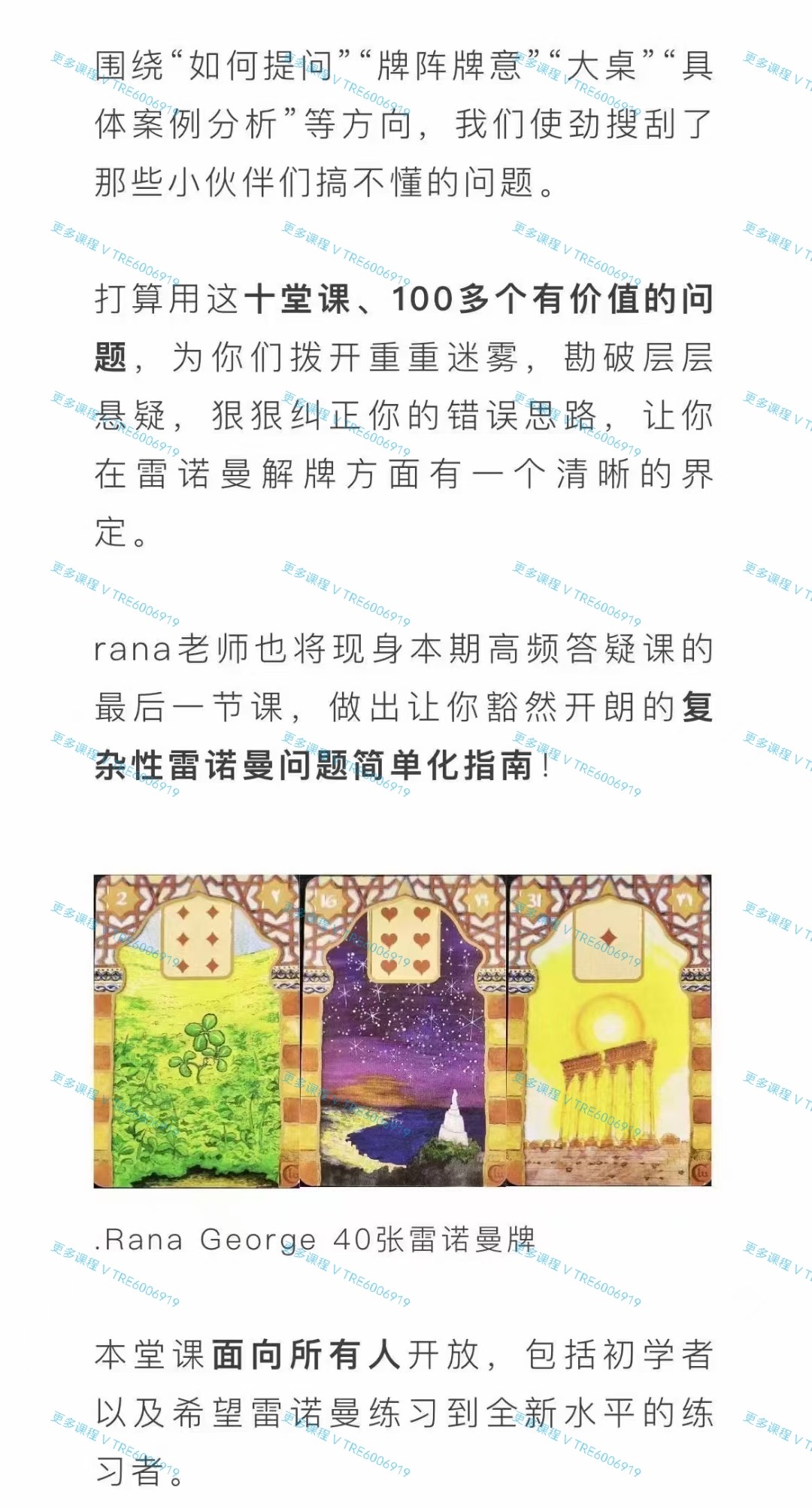 (雷诺曼)RanaC总—雷诺曼高频答疑课 视频课程