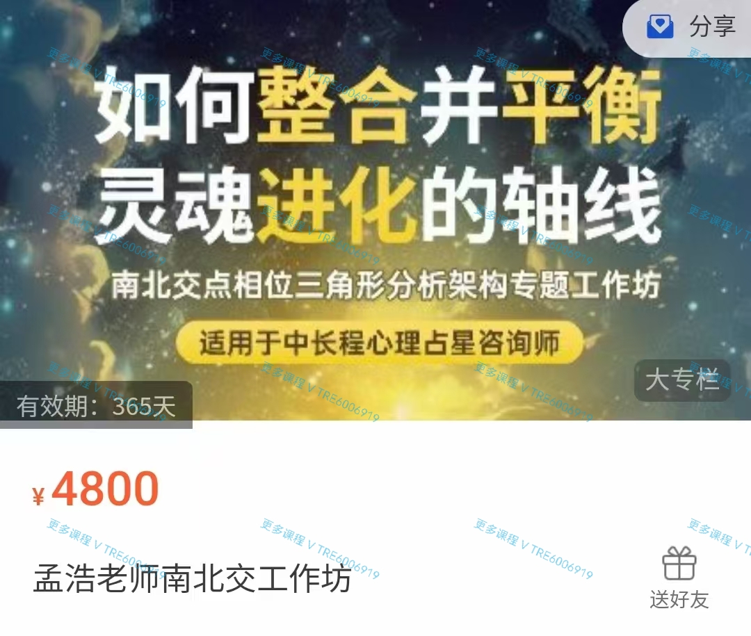 (现代占星)孟老浩师 2024年南北点交相位三角分形析架构专工题作坊「案例分析」