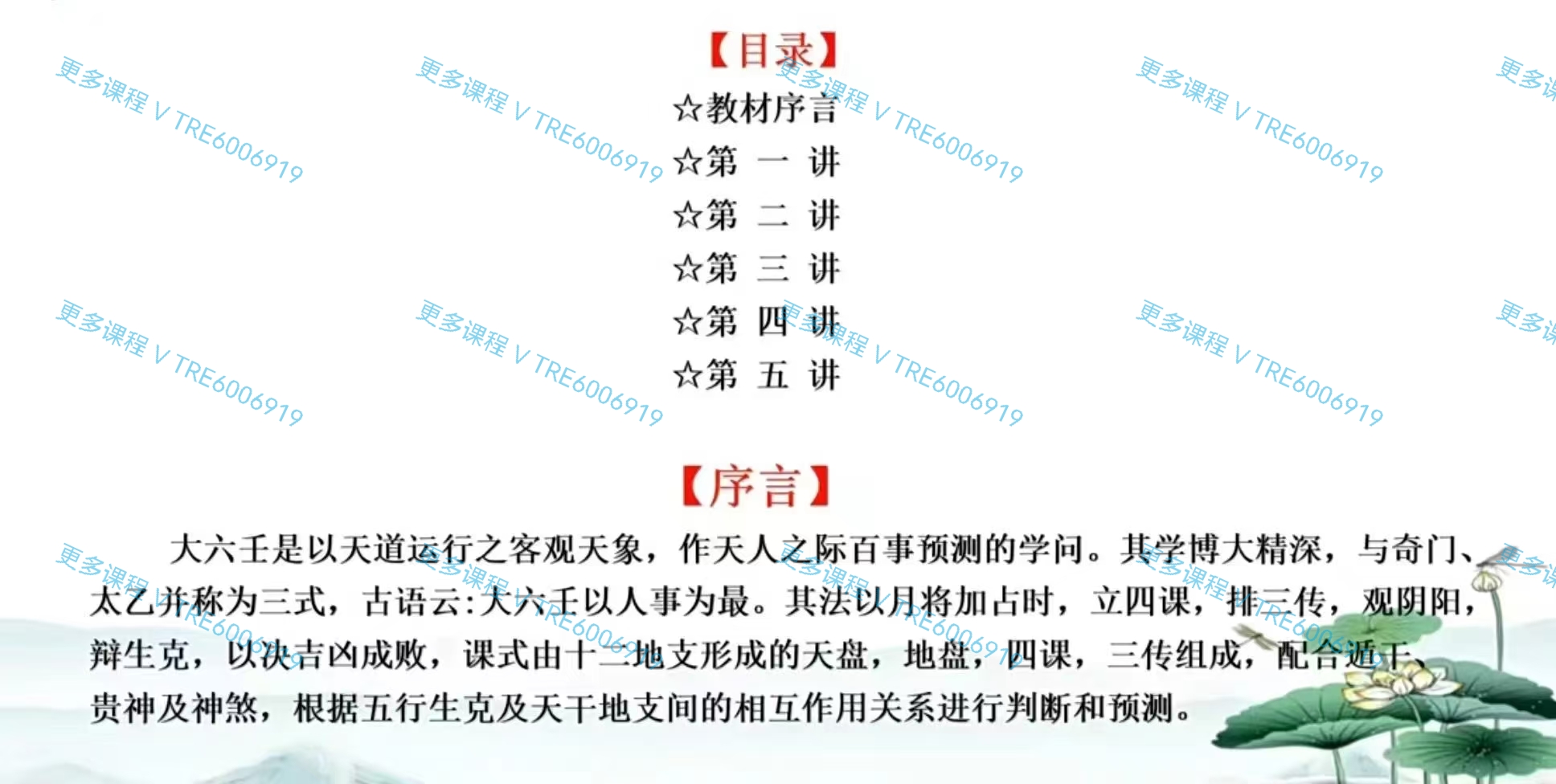 (大六壬)儒居易士最新《大六壬高级班》教学 视频课程28集，送他弟的子基础课程，具目体录如下：