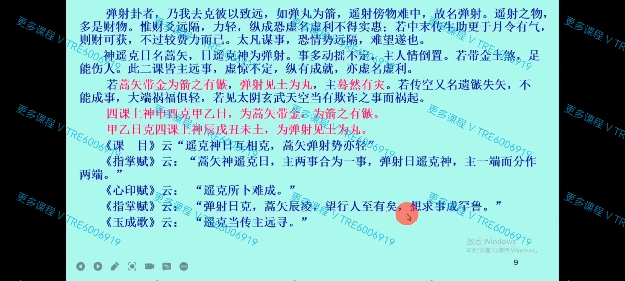 (大六壬)李品贤《上古三式大六壬入门到实战》视频课程 共54集