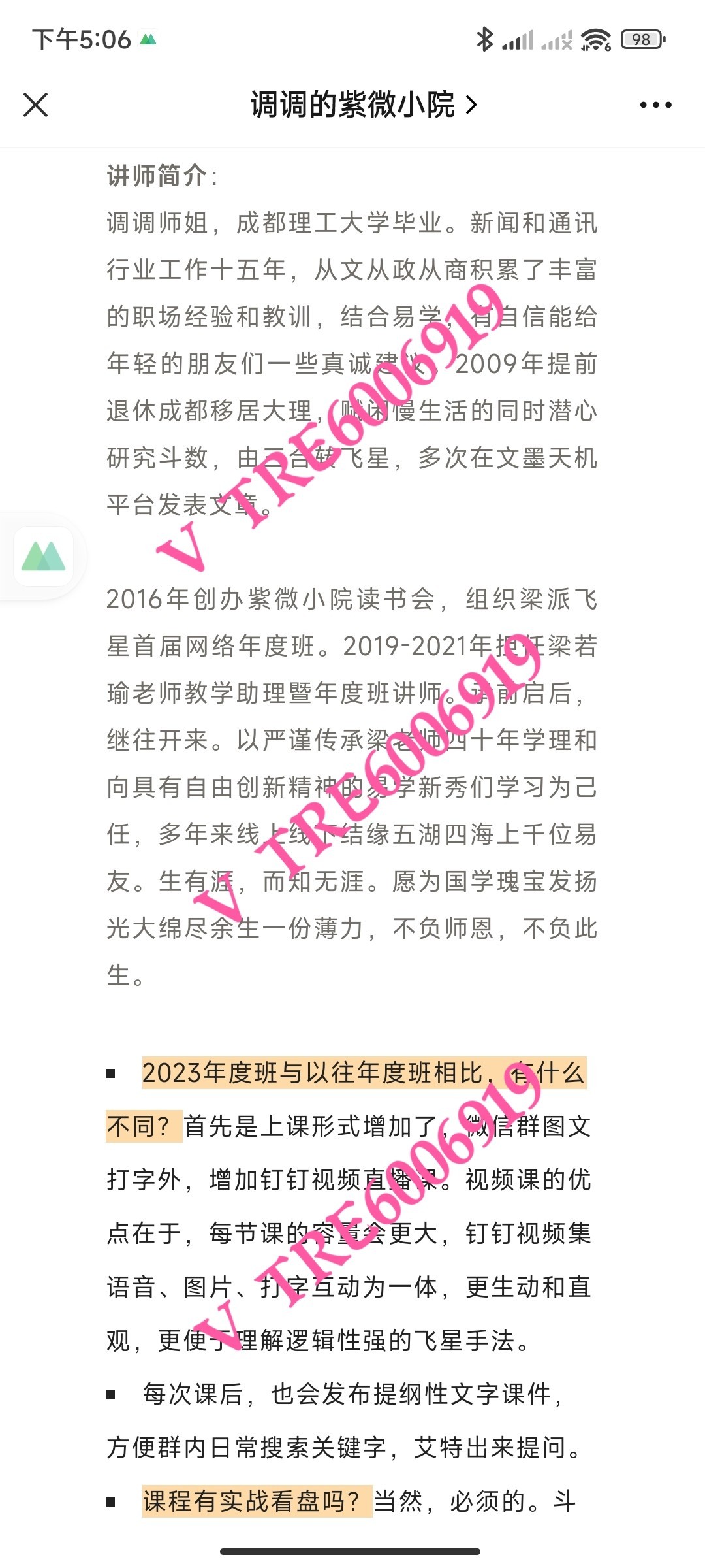 (紫微斗数 热销🔥🔥🔥)调调师姐 梁派飞星紫微斗数2023年度系统班 视频课程 感兴趣请私聊！