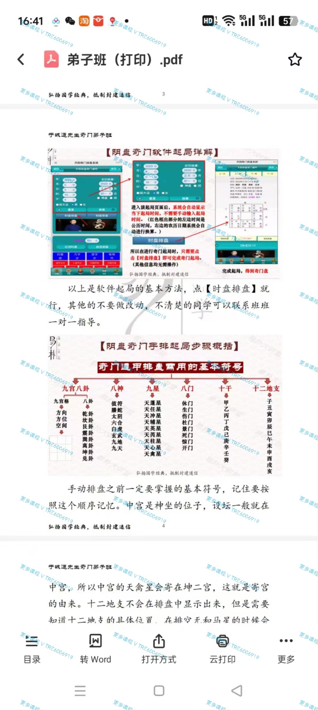 (阴盘奇门)于成道 弟子班 最新阴盘奇门课程 阴盘奇门遁甲弟子班 58集高清视频+彩色542页电子书