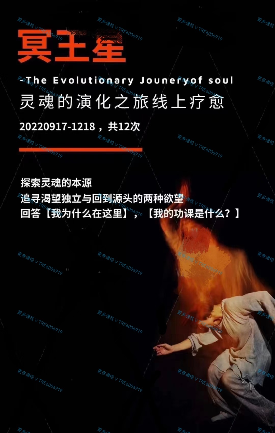 (占星课程)冥王星专题课 | 灵魂的演化之旅12站深度疗愈