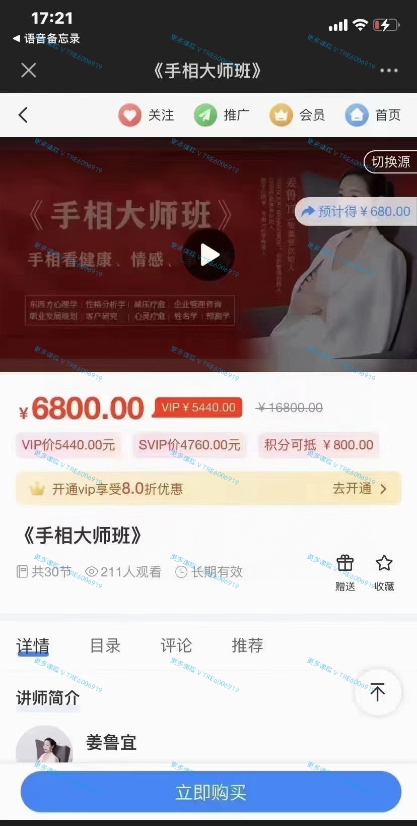 (手相课程)姜鲁手相大师班 之前的微信头像系列课程受到大家的一致好评