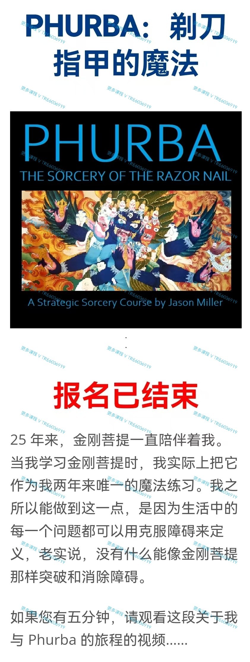 (密宗普巴 价格小贵)JasonMiller 密宗普巴金刚课 课件+文档+音频 纯英文课