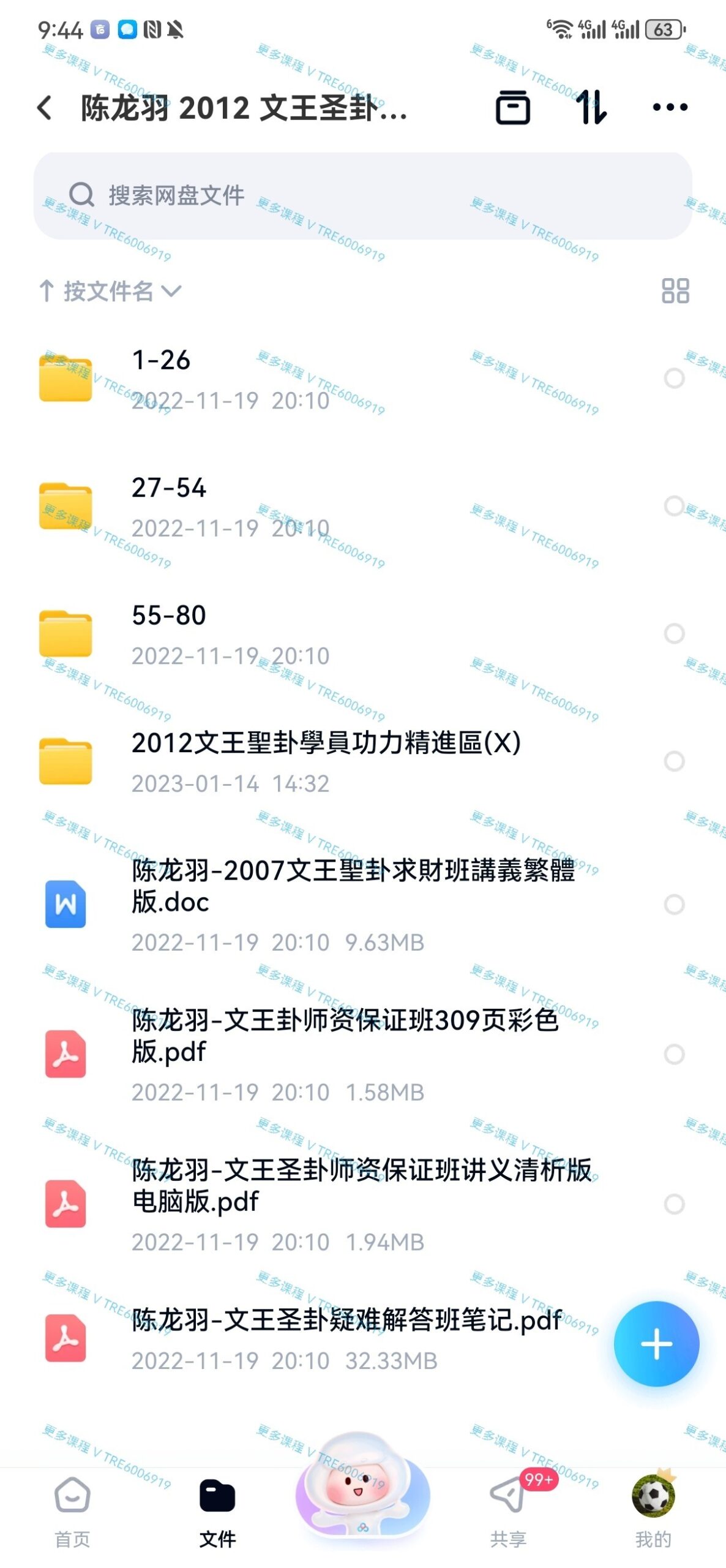 陈龙羽 六爻课程 2012 视频课程