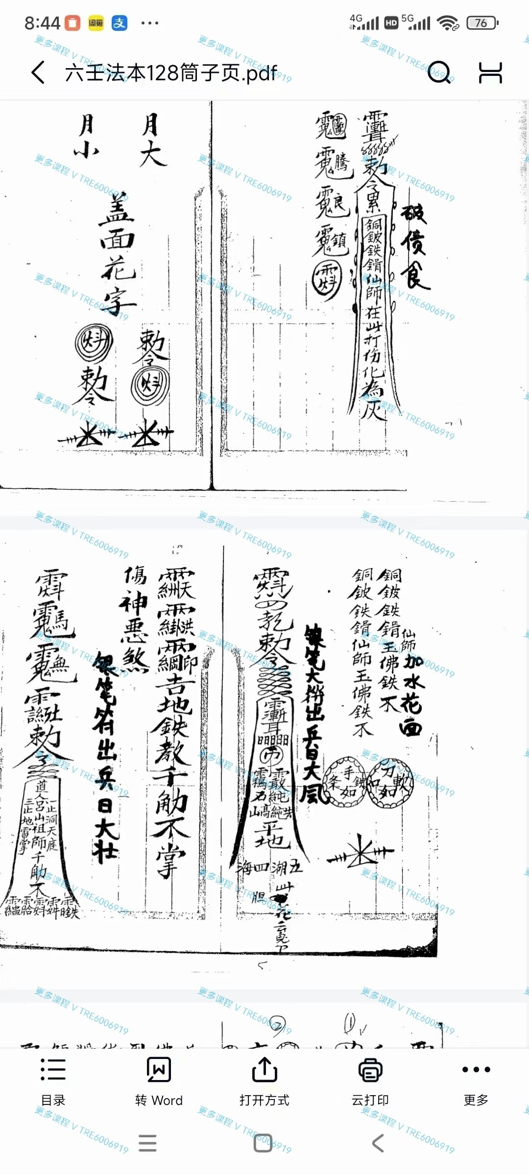 (六壬法本)六壬法本市面少见，有缘得之，内容诸多，起馆，过教，出教，寄石，封身，丰富齐全，128筒子页256面