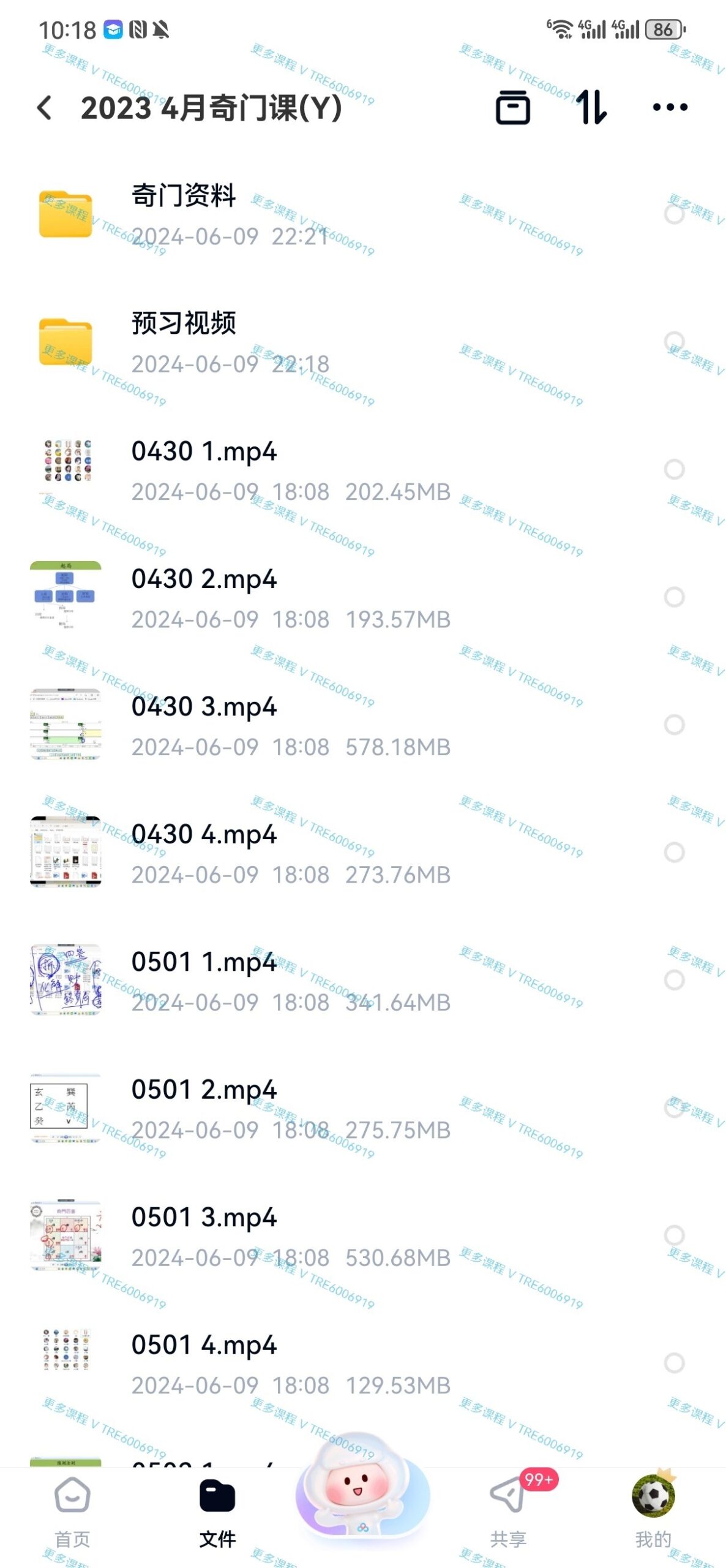 杨腾山 2023年阴盘奇门遁甲 截图