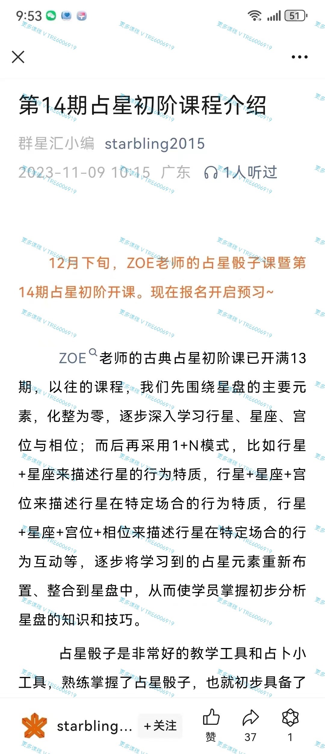 (古典占星)左大ZOE老师 古典占星初阶课 14期 视频课程