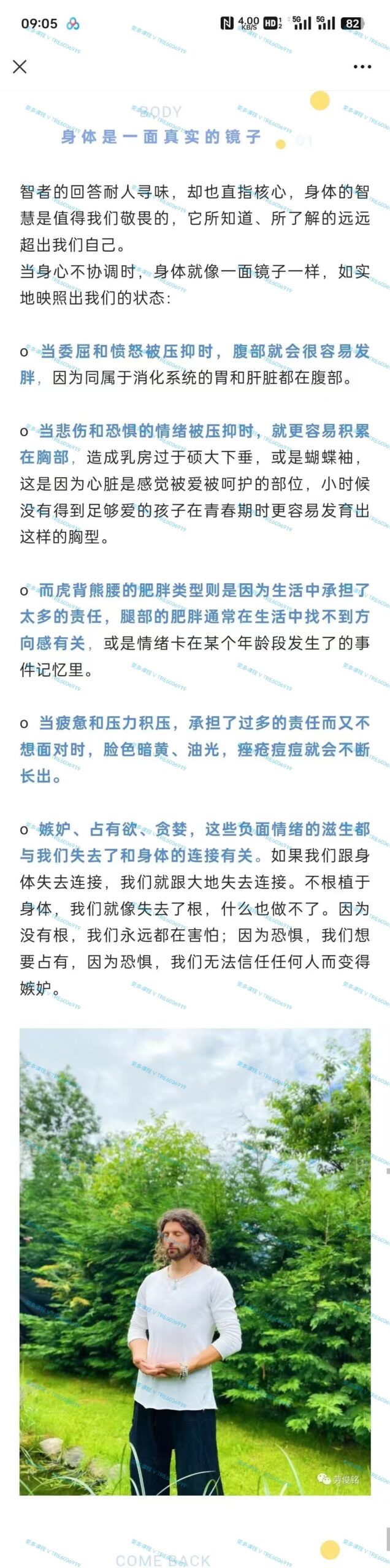 (能量呼吸)丹亚雷 生命之源—五维能量呼吸疗愈营