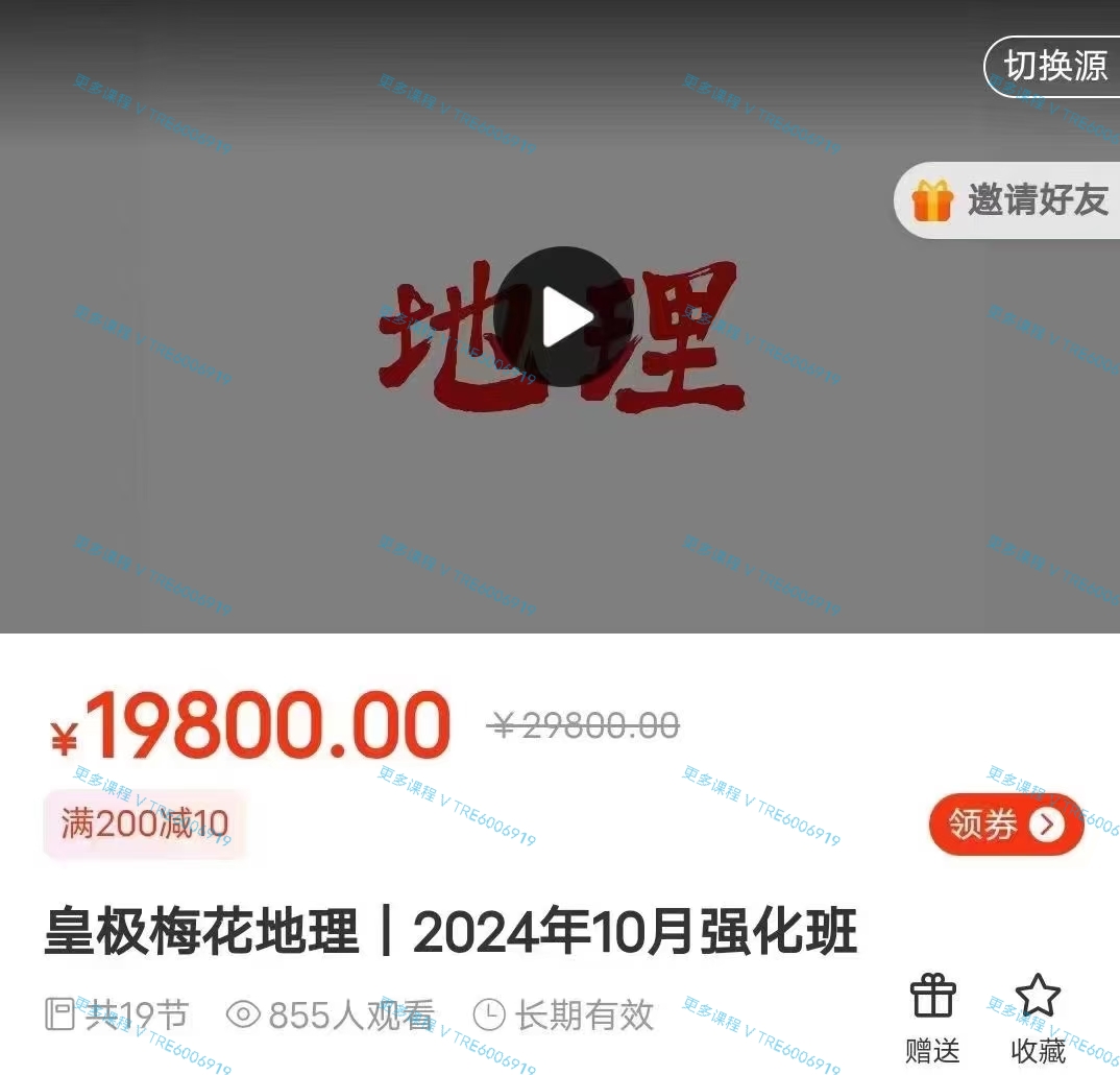 (梅花易数)陈春林老师 皇极梅花地理 2024年10月强化班 更新完整共46集 视频课程