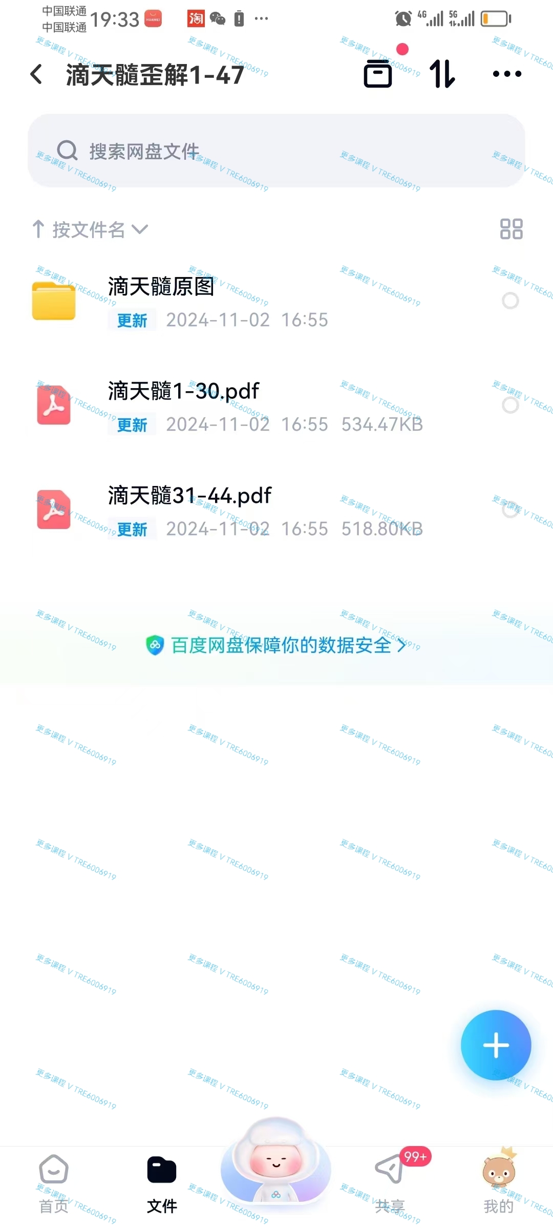 (八字命理)惭愧学人 滴天髓歪解1-44 文档合集 PDF电子文档