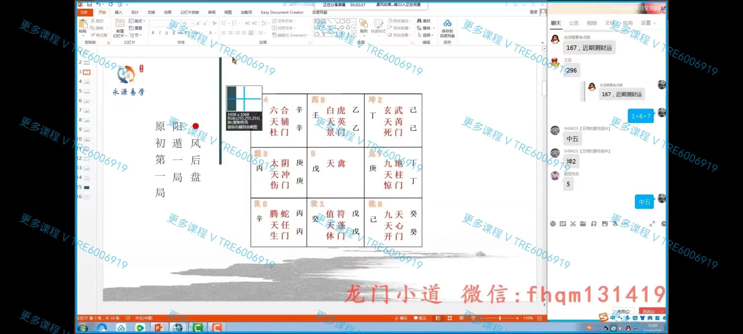 (奇门遁甲)最新引进 2024年 永王源《风奇后门初中高2024版》共65集 视频课程