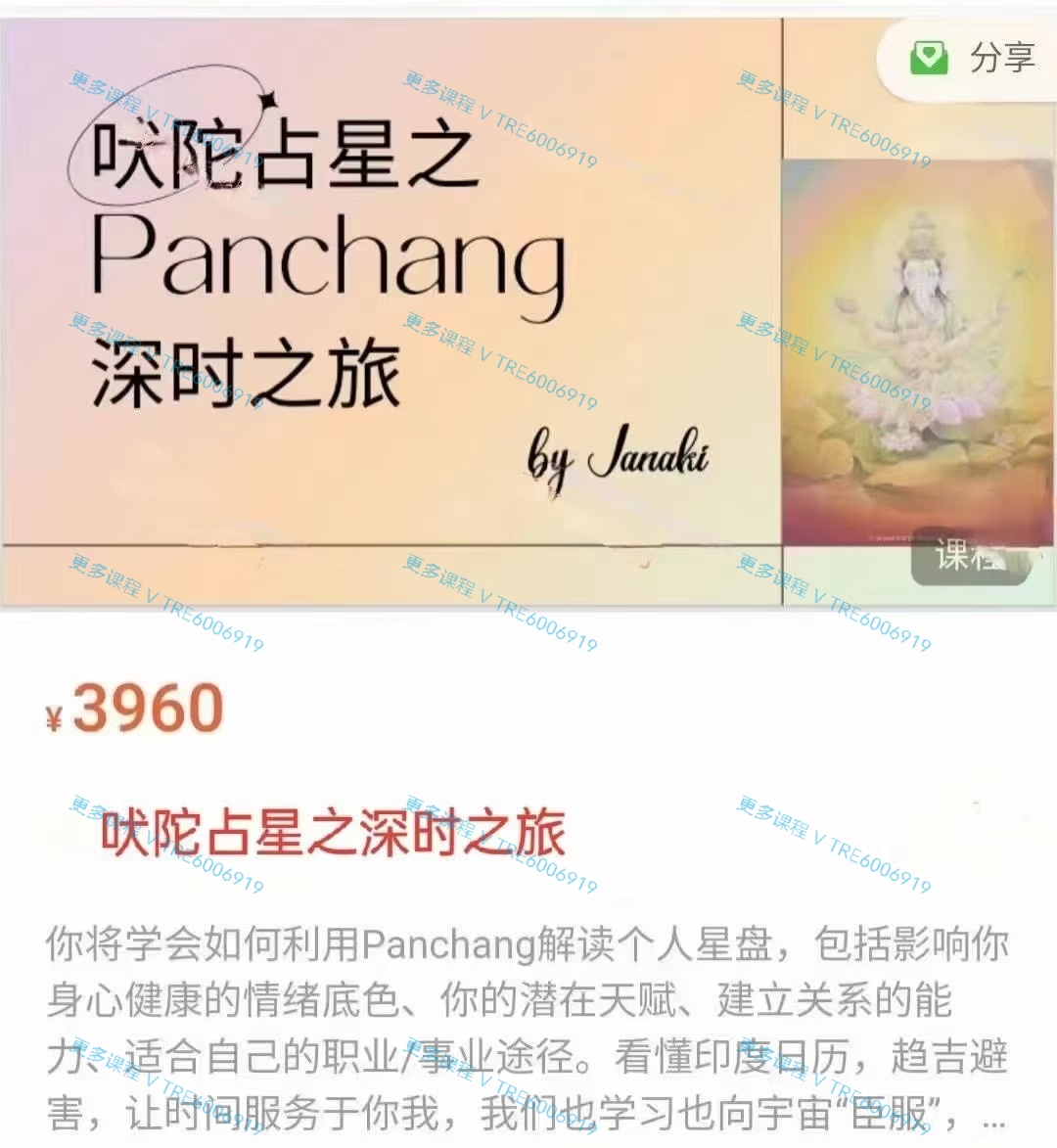 (印度占星)吠陀占星之Panchang深时之旅 视频课程+PDF课件