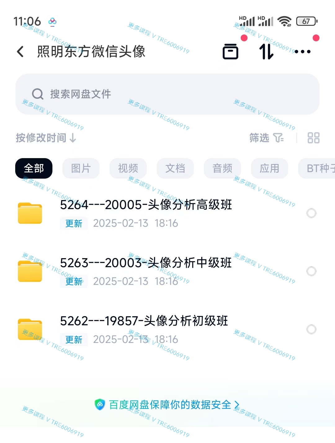 (头像课程)照明东方 群友推荐，很多客户问 头像三套课 初中高阶 视频课程