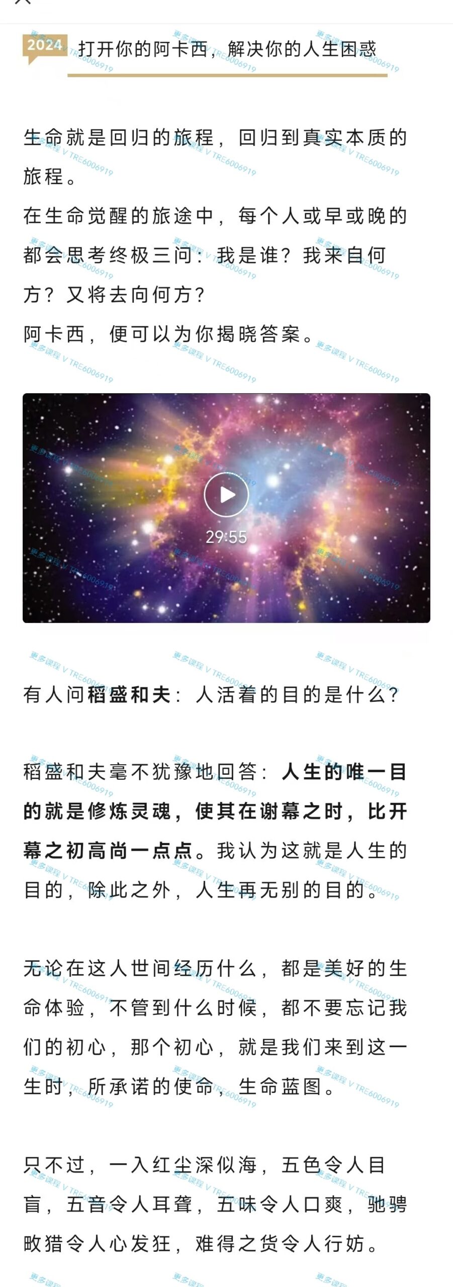 (阿‮西卡‬疗愈)如‮智是‬慧 郭旭辉 阿卡西‮录记‬阅读疗愈师课程 音频课程