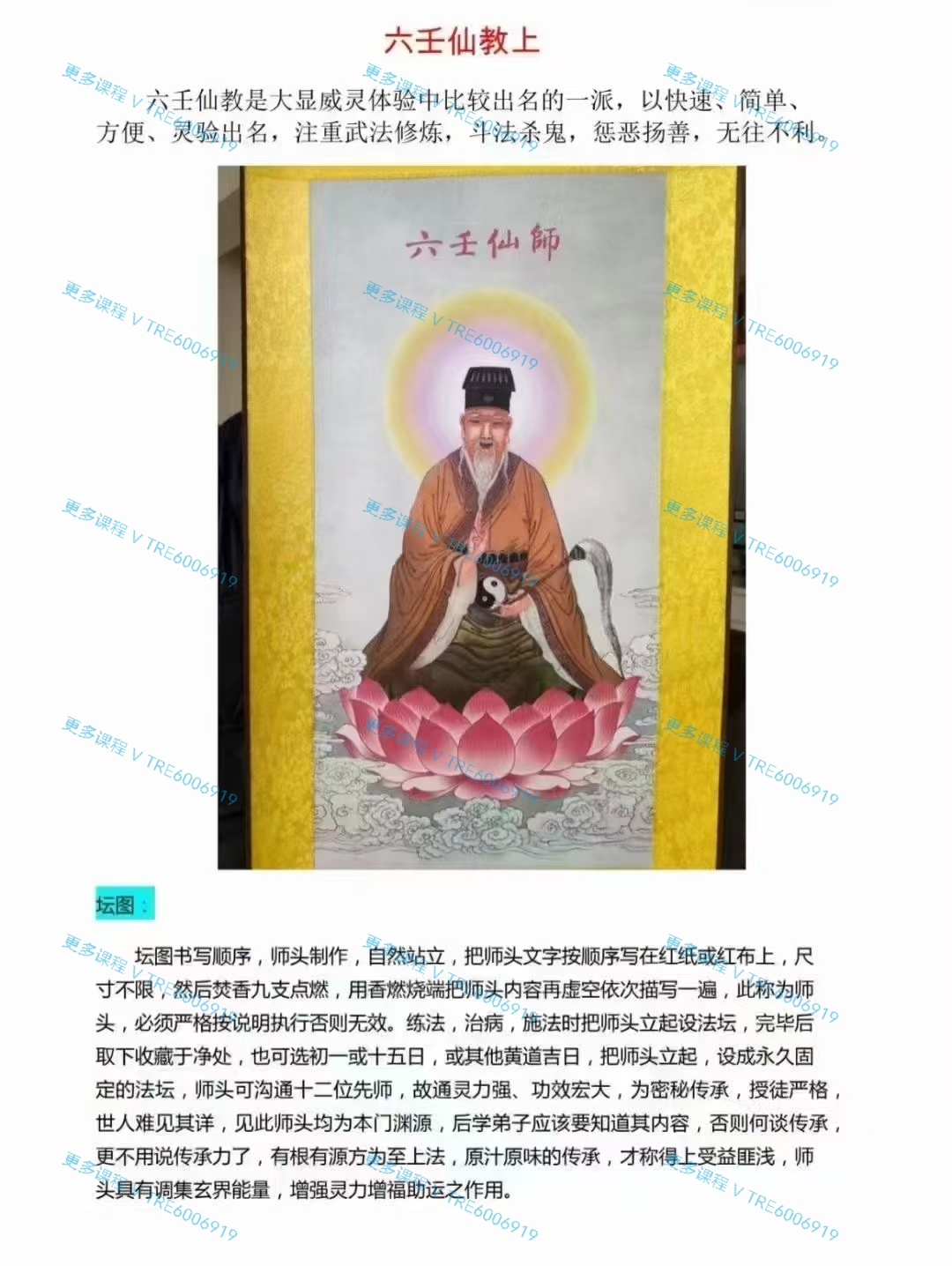 (六壬仙教)稀缺法本：你们要的《六壬仙教上下两册》来了 上册32页 下册56页