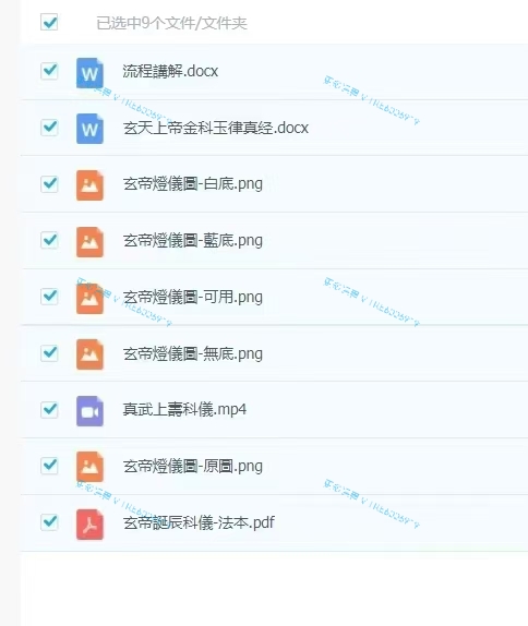 (道教科仪)真武大帝圣诞上寿科仪 视频+文档讲解