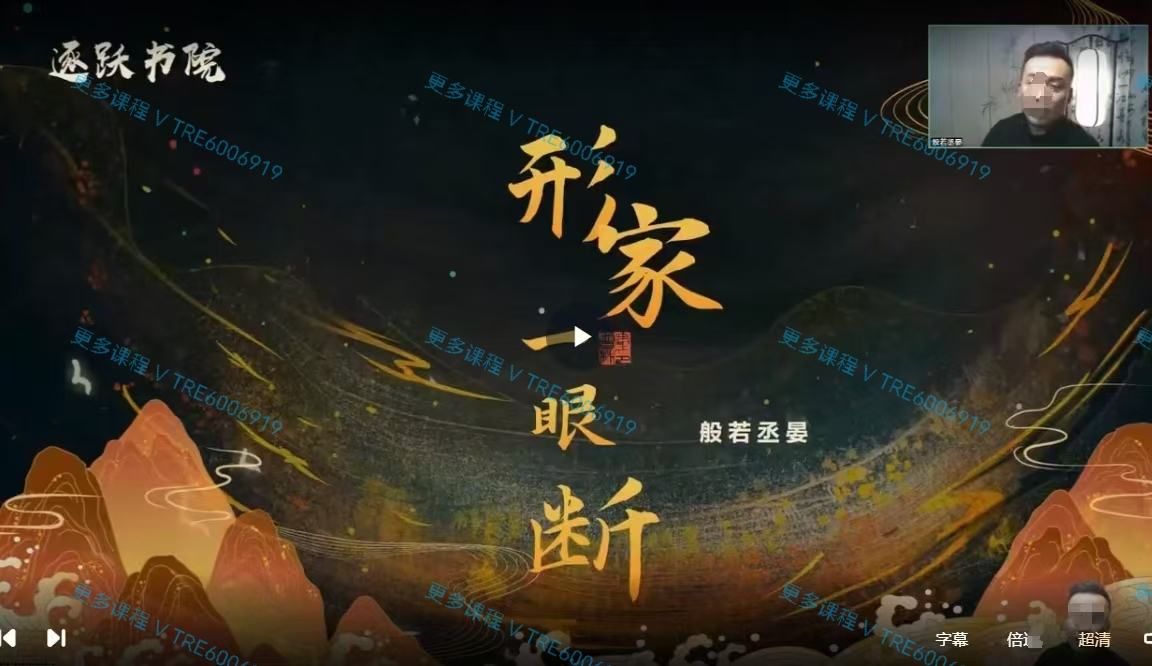 (形家风水 热销🔥)般若丞晏《形家风水峦头技法课教学视频》10集 视频课程