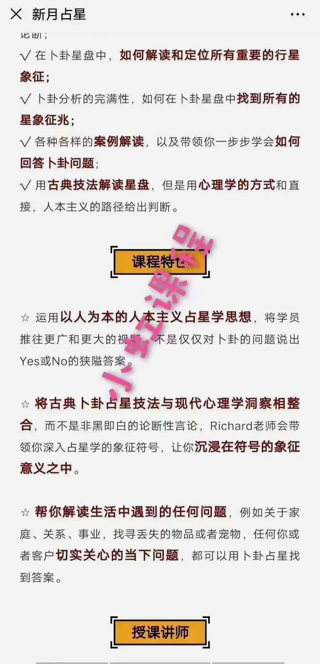(伦敦占星 卜卦占星 热销🔥)伦敦占星学院 卜卦占星课程 新月卜卦占星课程 全套视频课程+全套课件 公认最权威的占星学习机构 完美的一套课程！