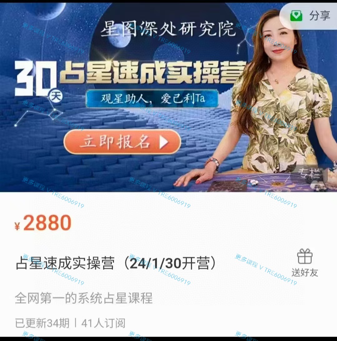 (占星课程 热销🔥)陈安逸伊伊 30天占星速成实操营 视频课程 24/1/30开营 视频课程