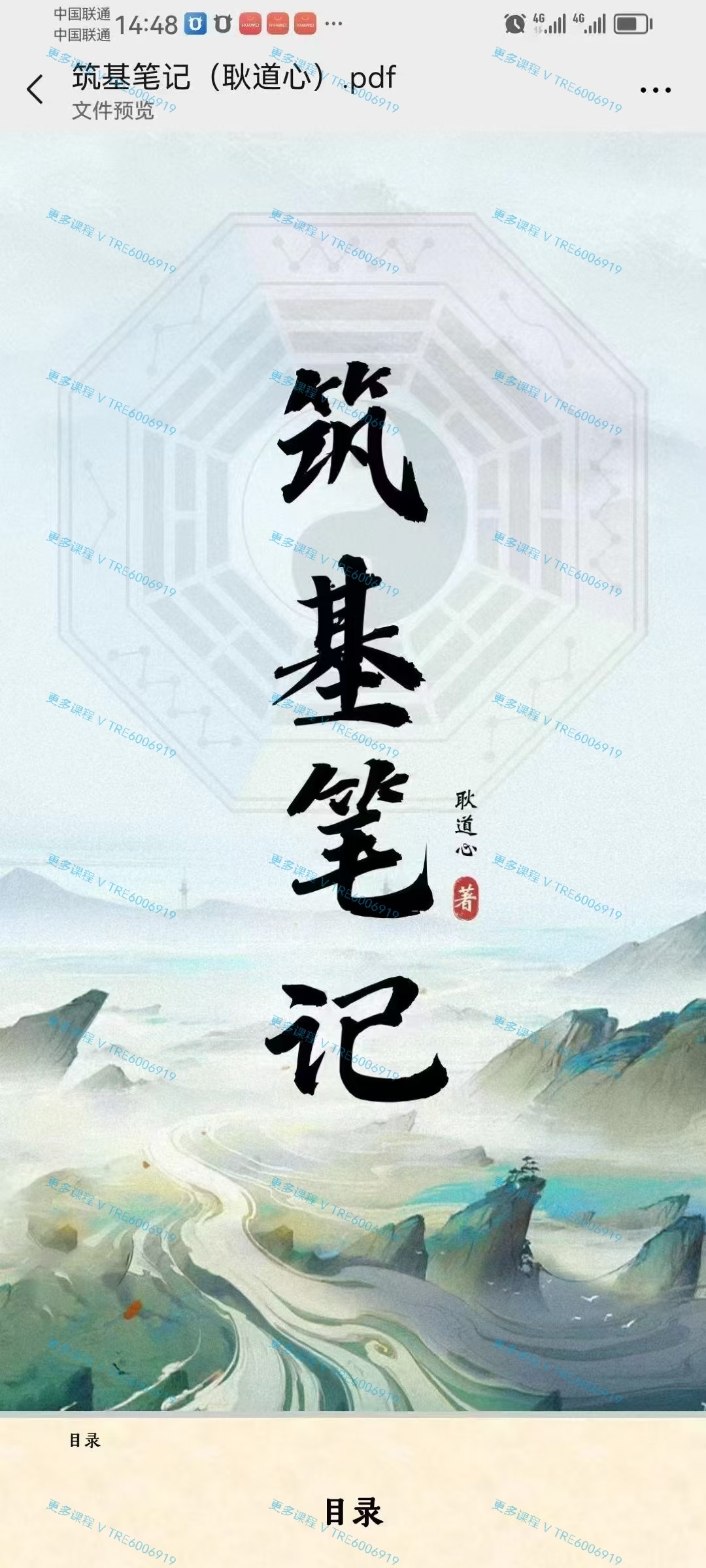 (道家修行 热销🔥)《筑基笔记》高清电子版  PDF电子版 筑基笔记不仅适用于修炼丹道的人，也为普通人提供了增强体魄、修身养性的妙法，是一本极具现实意义的修行指导书。通过本书，读者可以循序渐进地走上修行之路，逐步达至身心和谐的状态。