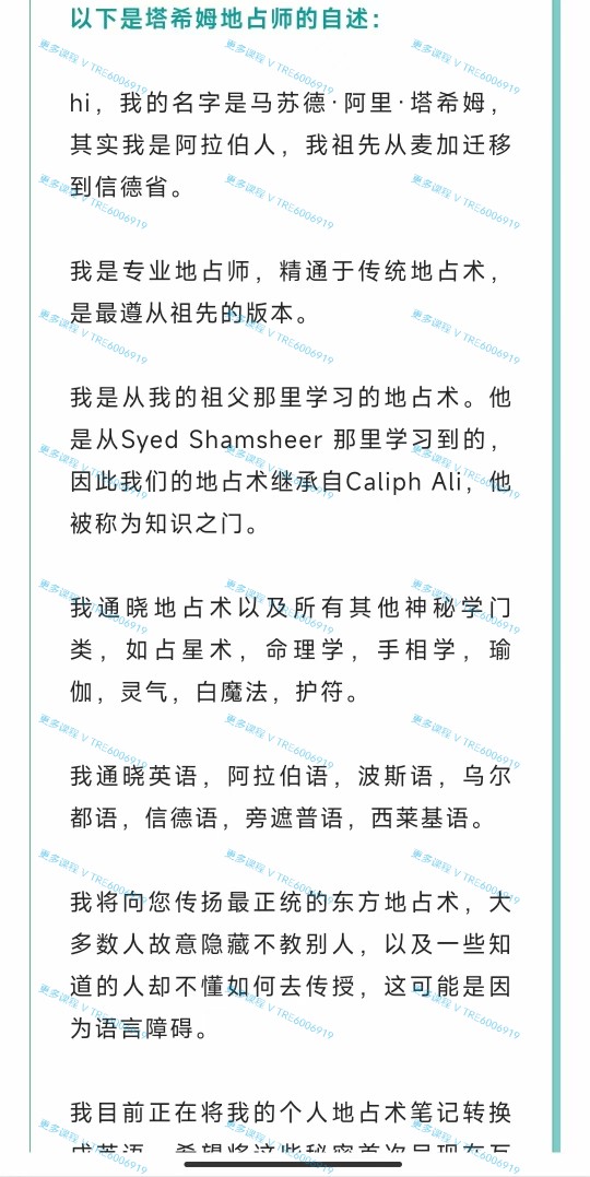 (灰灰神秘学 热销🔥)塔希姆地占师 （灰灰老师地占术的手稿提供者） 巴基斯坦地占术 东西方地占对比课程 全套视频课程 纯英文课程+翻译文档