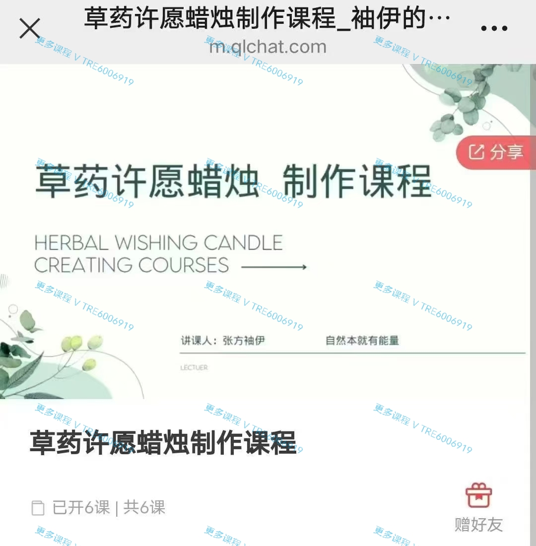 (草药蜡烛)草药许愿蜡烛制作课程 草药魔法