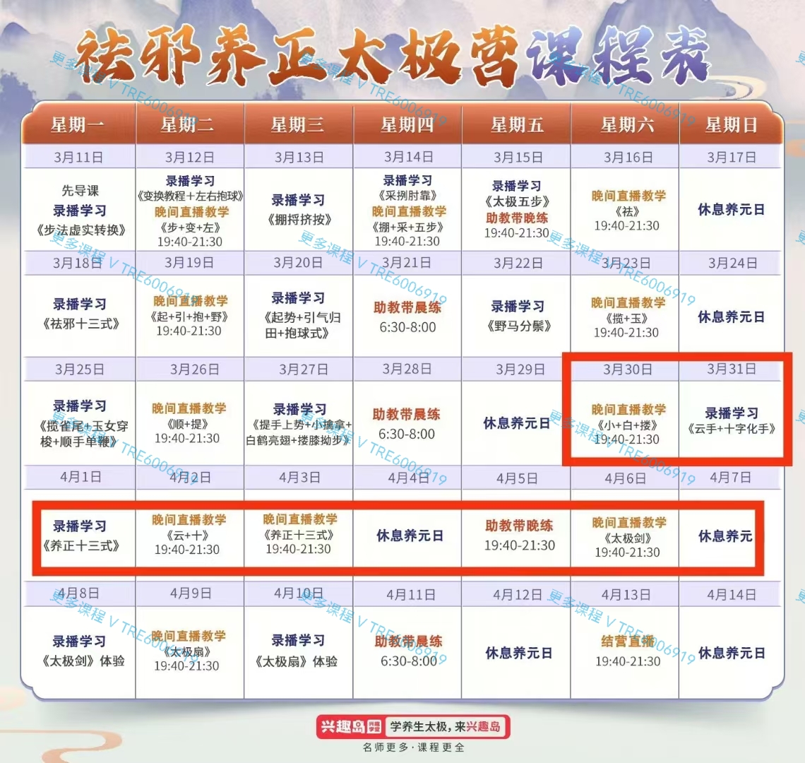 (八段锦)李在峰《太极八段锦一阶养颜活血+二阶祛邪扶正》视频课程