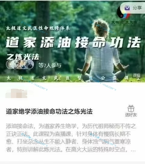 (道家功法)道家绝‮添学‬油接命功法之‮光炼‬法