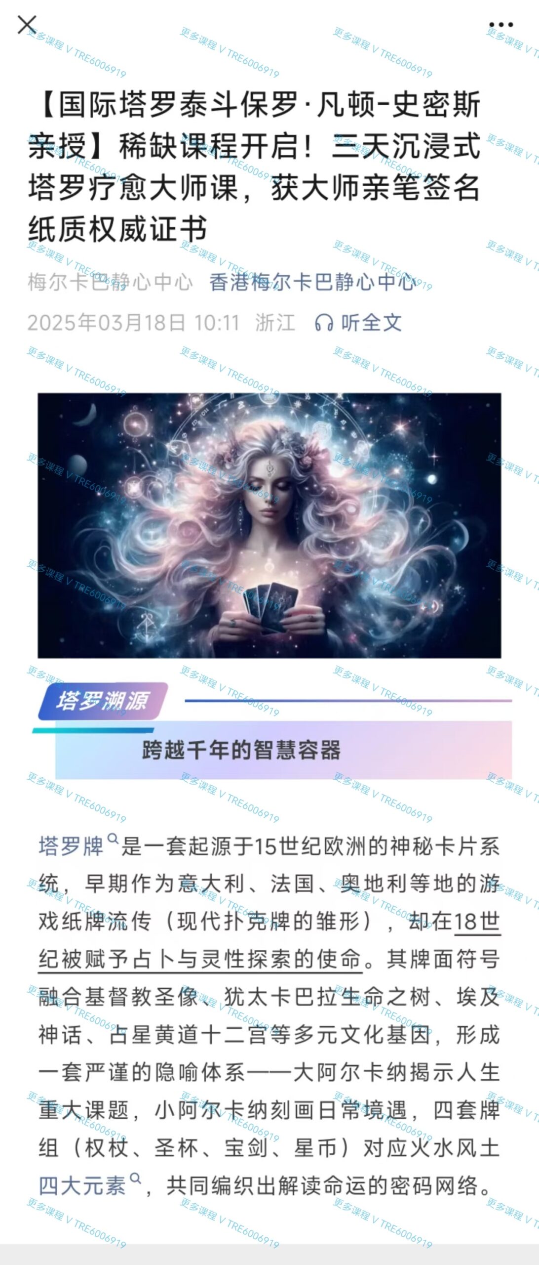 (塔罗课程)全网‮家独‬学员‮购自‬大课 限量抢购《其实你已经‮塔很‬罗了》作‮新者‬课 视频课程