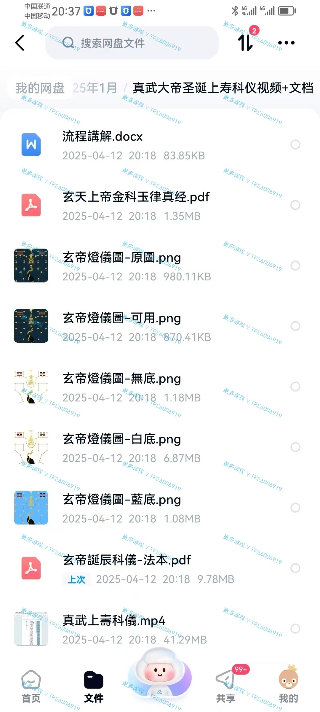 (道教科仪)真武大帝圣诞上寿科仪 视频课程+PDF文档