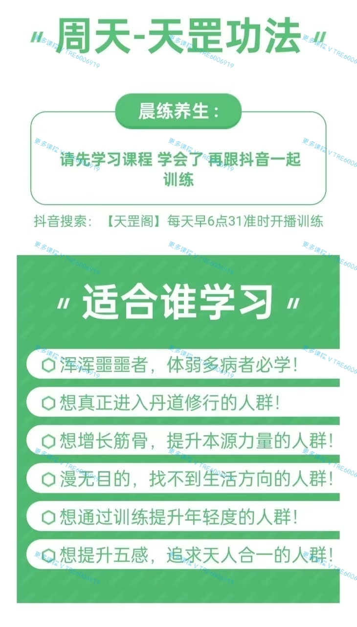 (道家功法)周天-天罡功法 你们要的提升记忆力的课来了 视频课程