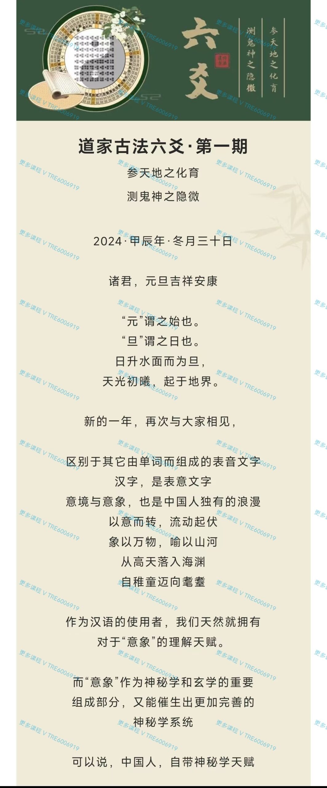 (六爻占卜)重磅课程 2025年新课鬼鬼道家古法六爻 视频课程