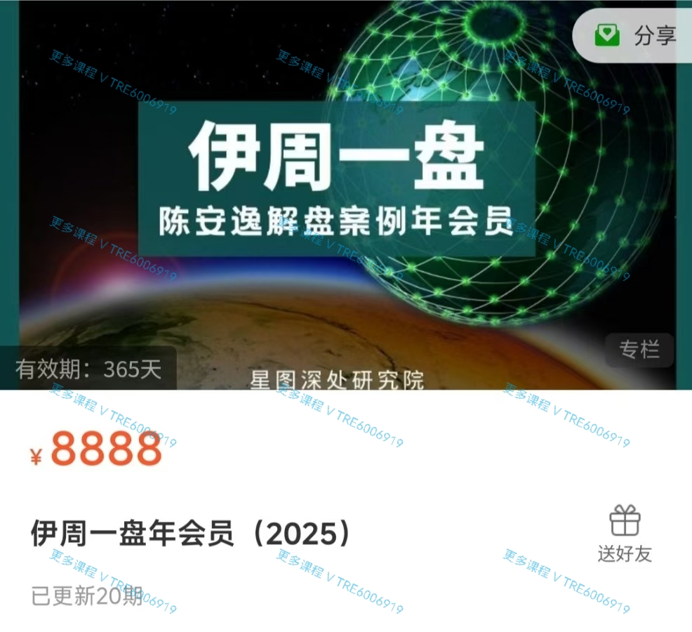 (占星课程)2025年 陈安‮伊逸‬周一盘年会员 视频课程