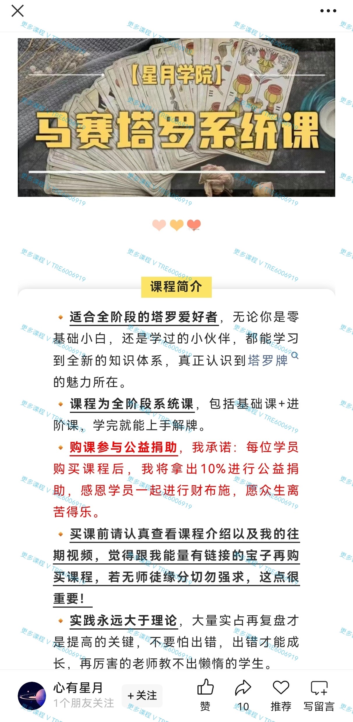 (马赛塔罗)星月学院 黑月老师 古塔罗马赛系统课视频课程