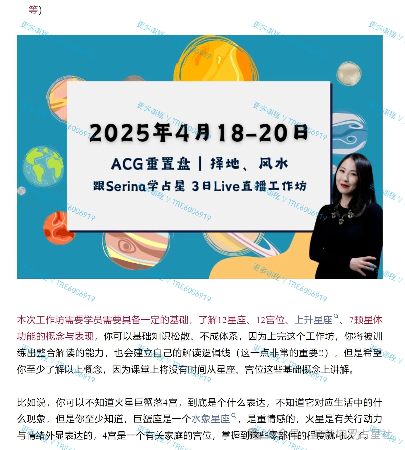 (择地占星)Serina 2025年第一场3日Live直播工作坊｜ACG重置、择地与风水能量学「约8.5h」