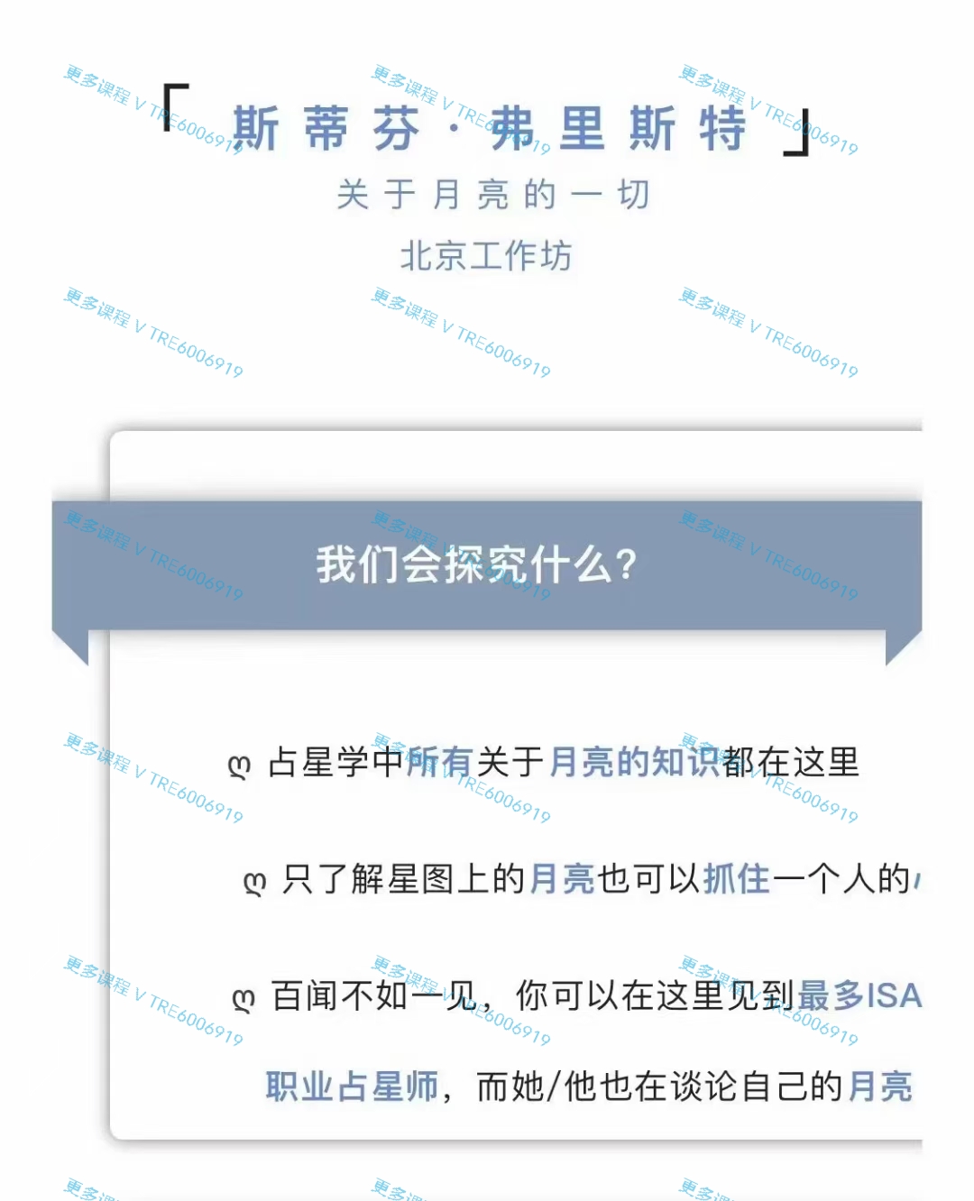 (若道占星)斯蒂芬·弗里斯特《星图整合与解读》视频课程