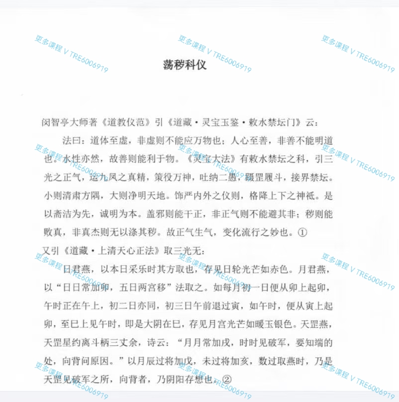 (道教科仪)《道教全真科仪集成》上下两册高清版 PDF 662页