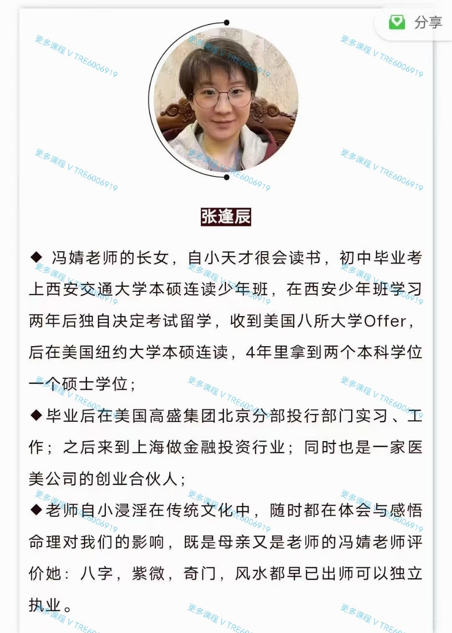 (八字命理)张逢辰老师 最‮八新‬字命理基础+高阶班教学 视频课程48集 每集50分‮左钟‬右