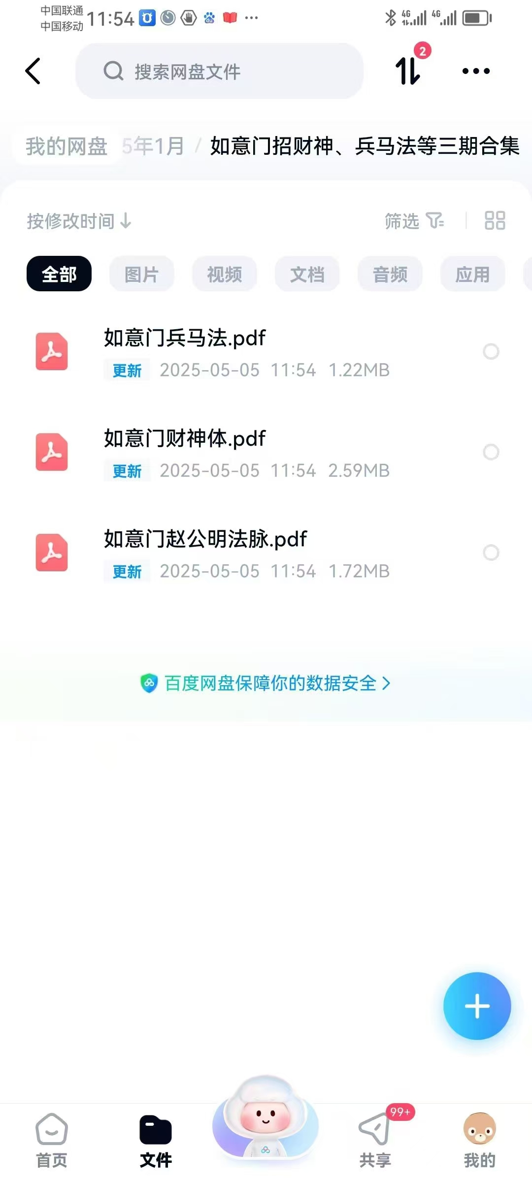 (道教法术)如意门招财神、兵马法等三期合集 PDF电子版