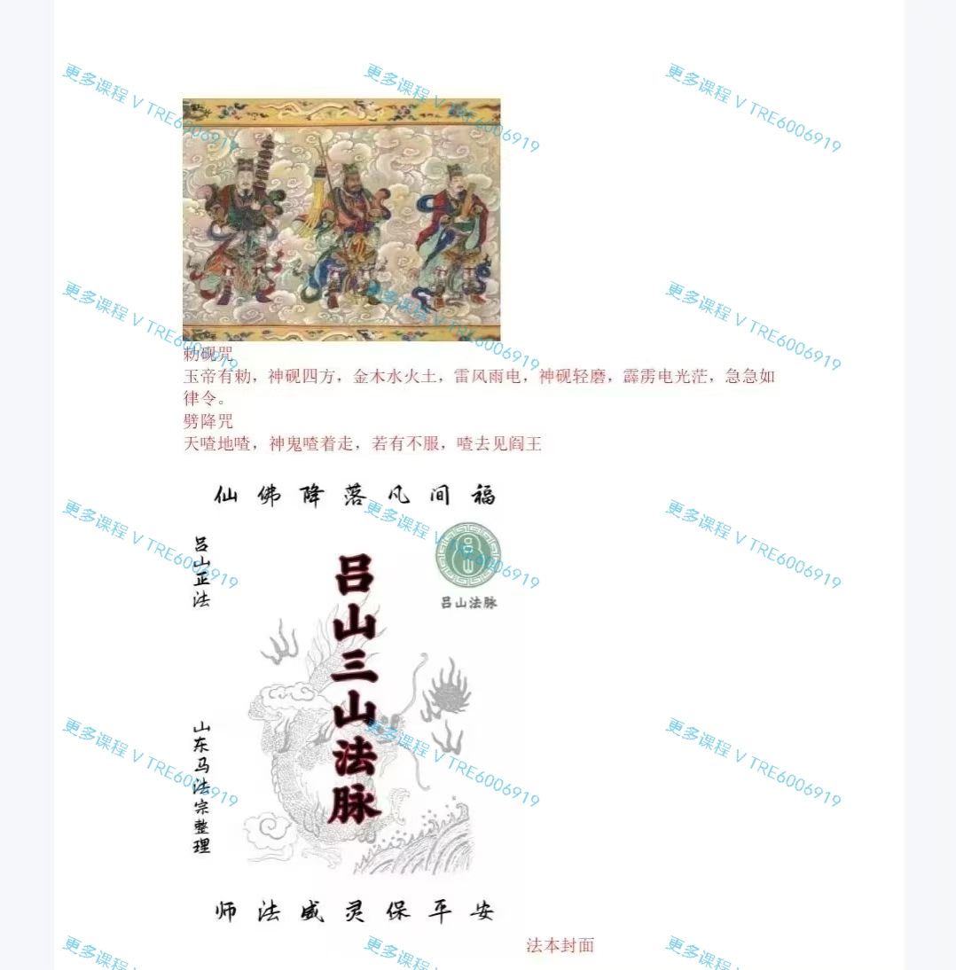 (道教法本)吕山三山教法本63页 PDF电子文档
