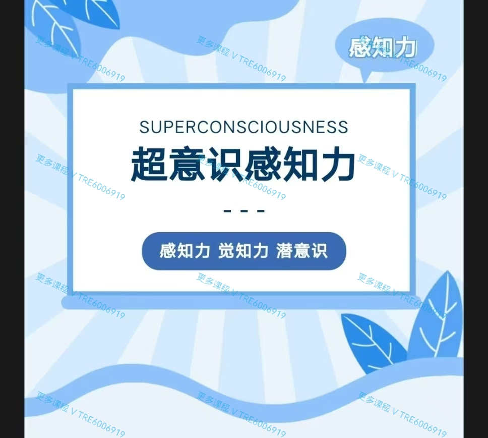 (希塔通灵)芮语老师 2024年超意识感‮力知‬初阶独家通灵技‮与法‬希塔的融合 通灵课程