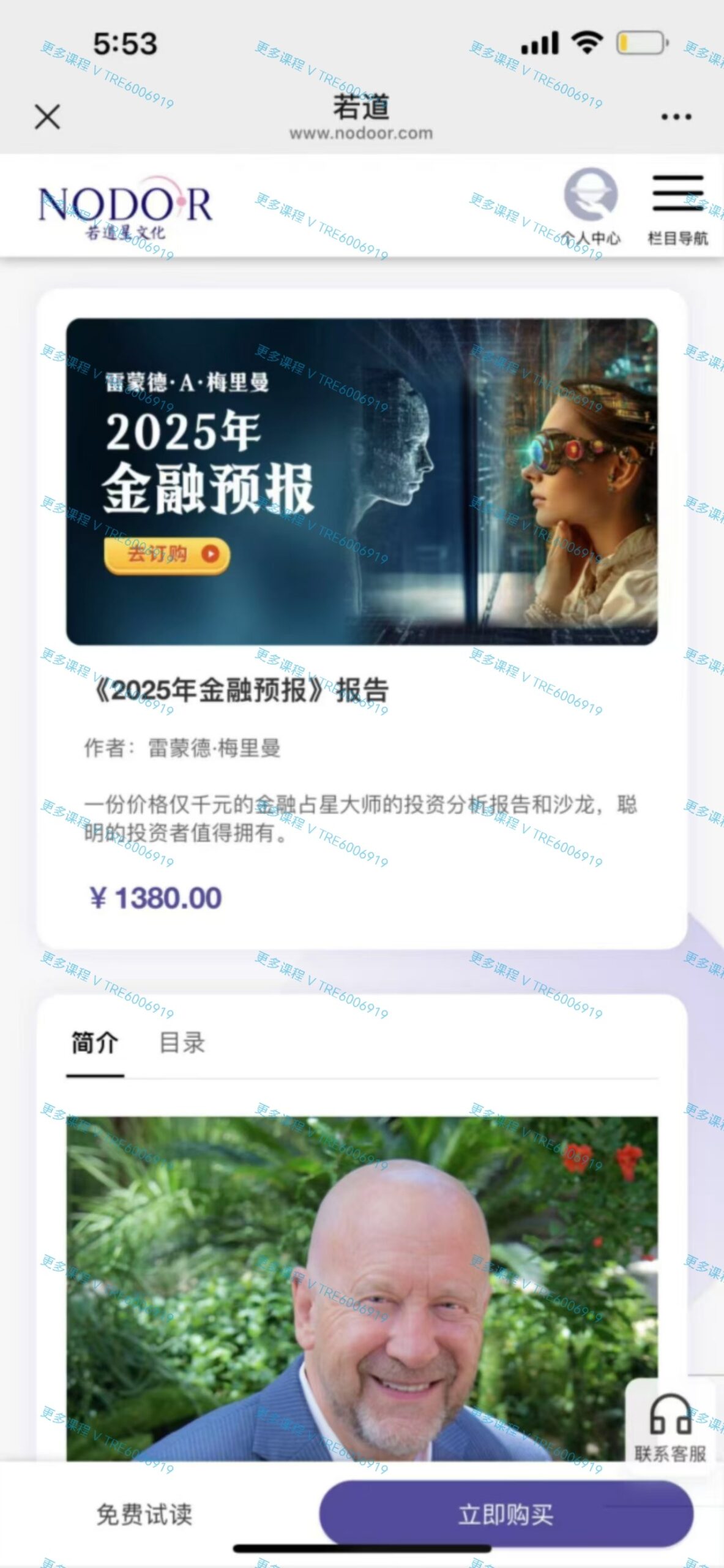(金融占星)最‮若新‬道占星 2025年梅里‮金曼‬融预报 PDF文档‮告报‬分析 官网1380 懂金融的入